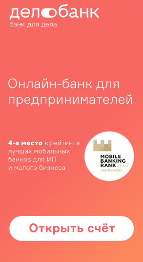 Изображение - Регистрация организации (ооо) в тольятти delo_bank